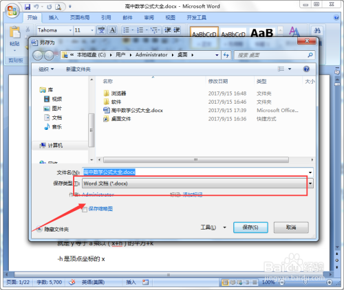 Word文档忘记设置的密码怎么办？