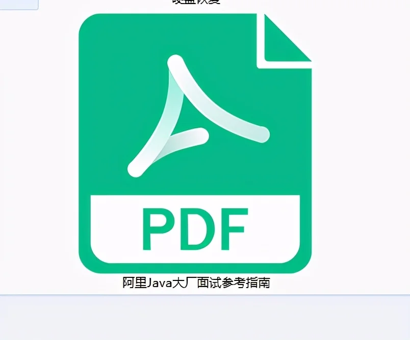 阿里内部最新Java面试解析（全彩版）开源！（分布式/中间件/高并发/设计模式全都有）