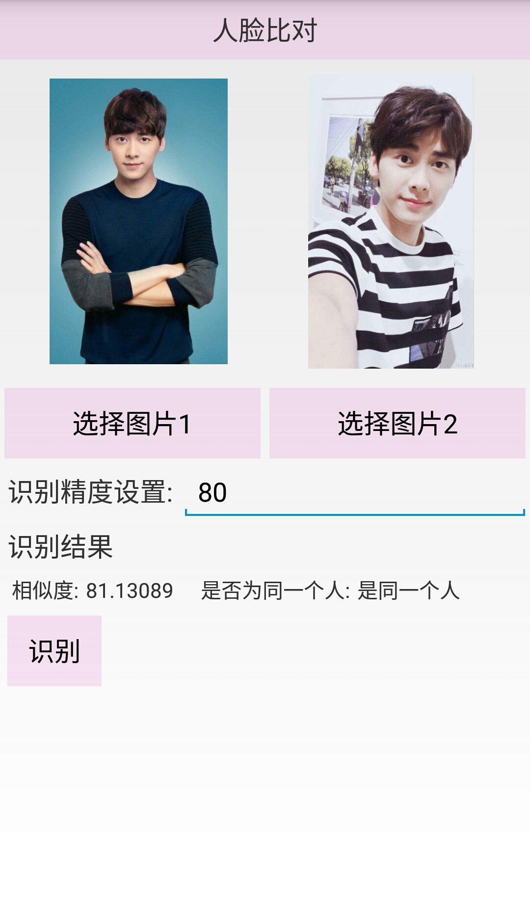 两个人都为李易峰