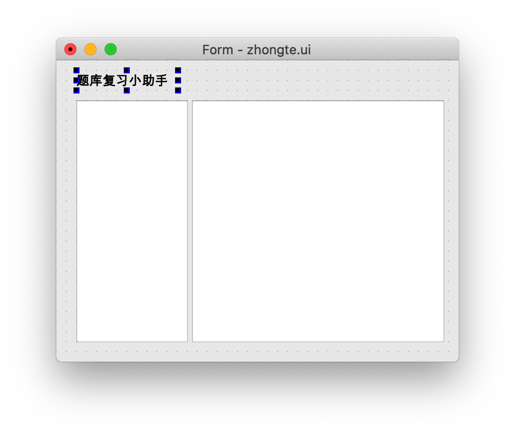 QT designer 原型图