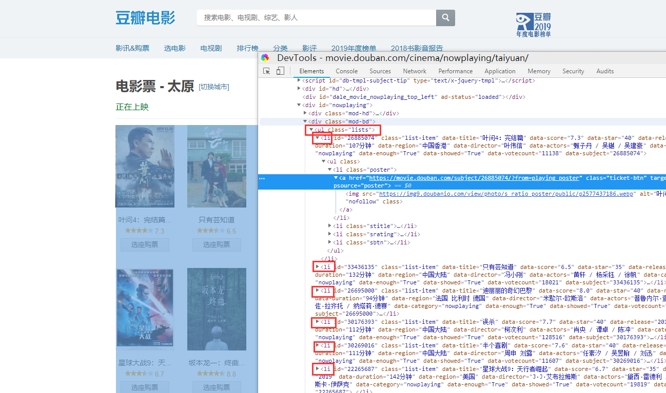 分析正在上映的豆瓣电影页面