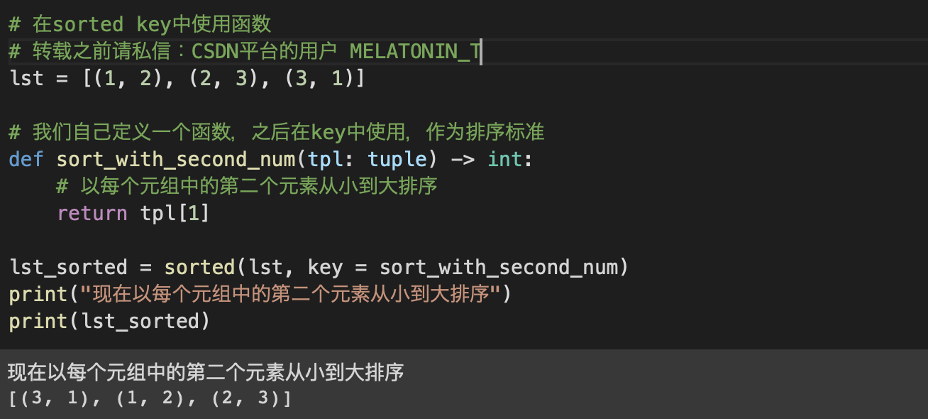 在sorted中使用自己的函数