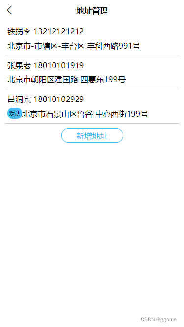 添加完地址演示
