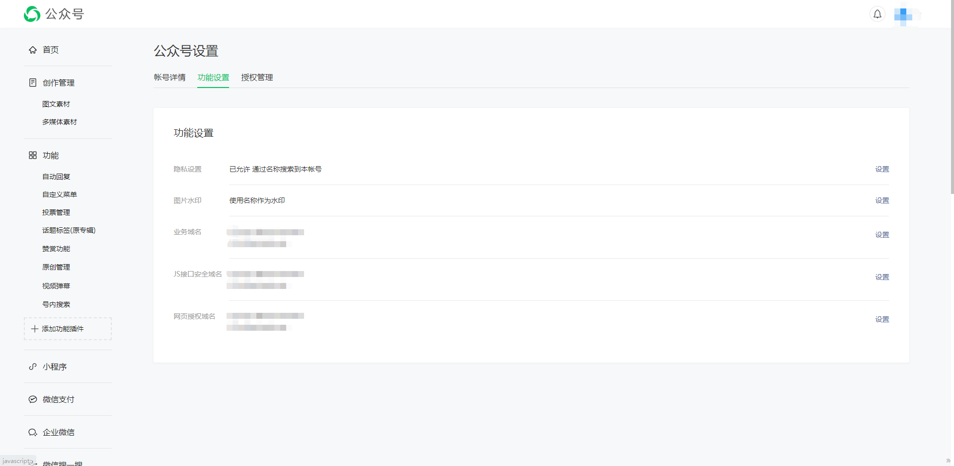 公众号功能设置