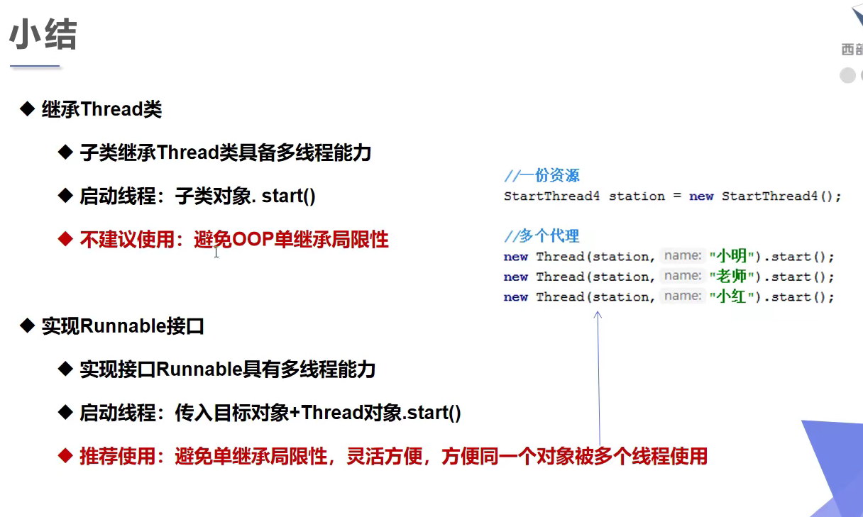 Thread类与Runnable接口方法对比