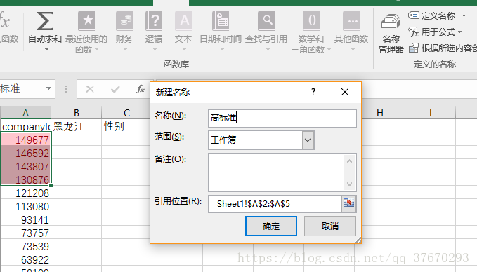 自定义名称引用