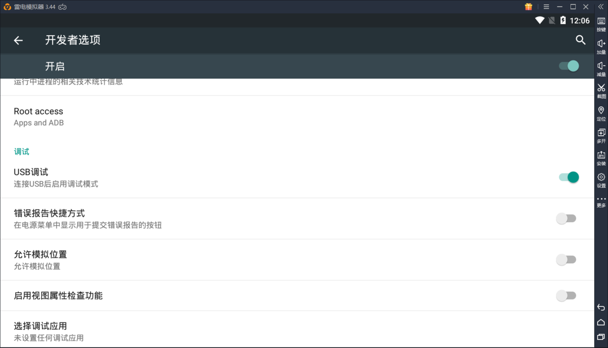 设置开发者选项