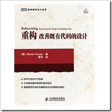 重构