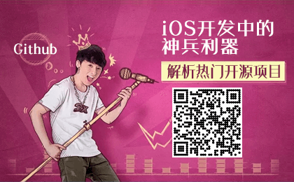 iOS开发中的神兵利器