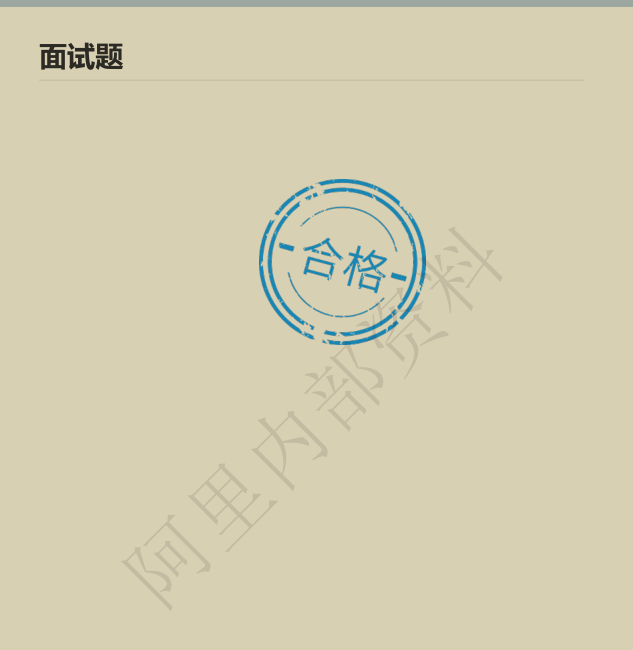 GitHub获百万下载的阿里P5-P9必刷知识体系图核心手册