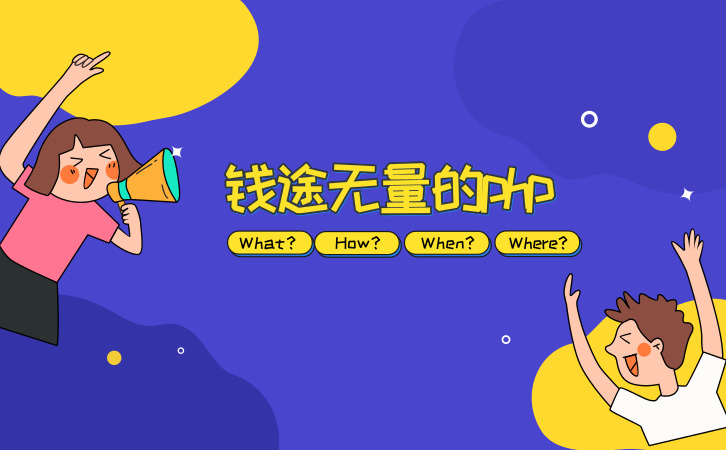 北京PHP培训排名