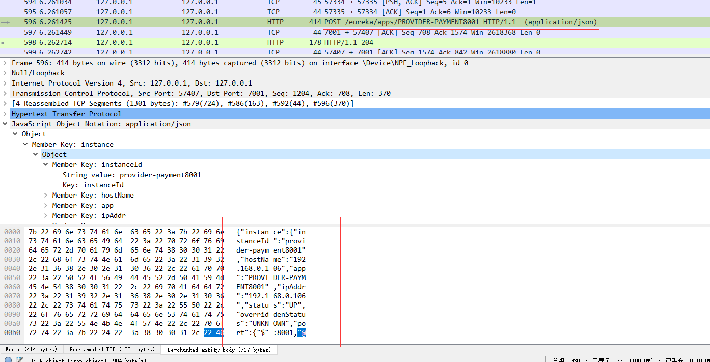 EurekaClient注册报文