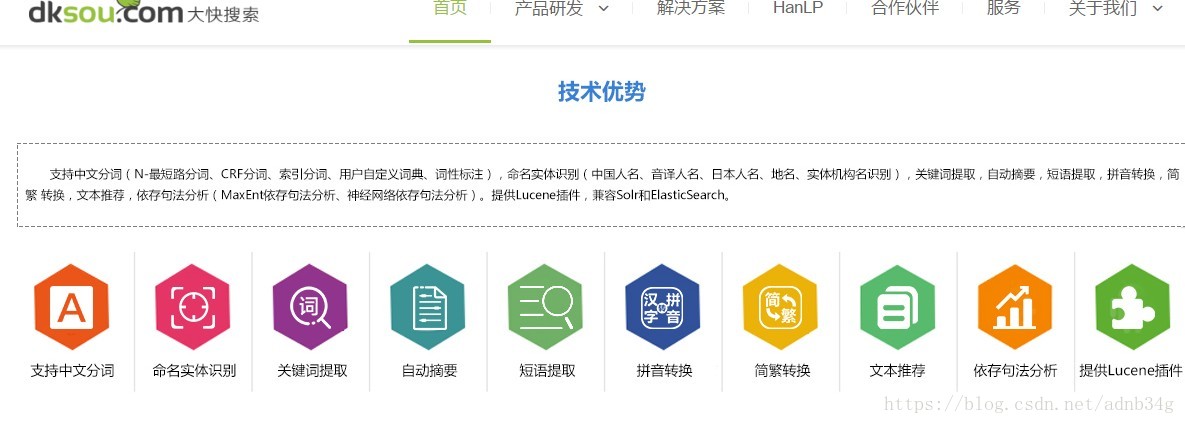 Hanlp自然语言处理技术优势