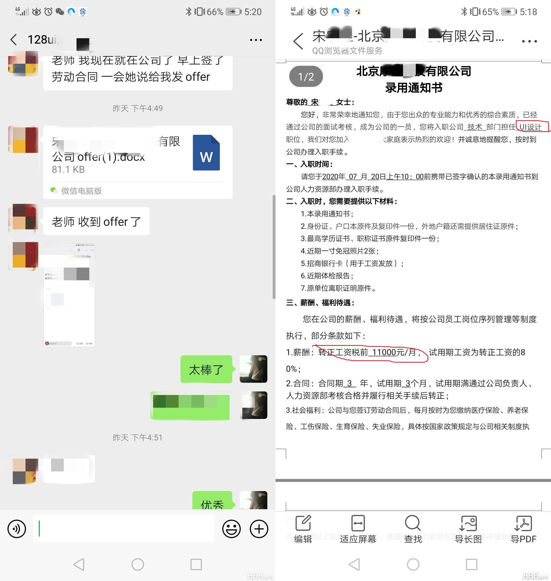 听说今年UI不好找工作