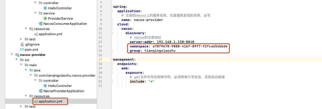 配置命名空间和命名分组