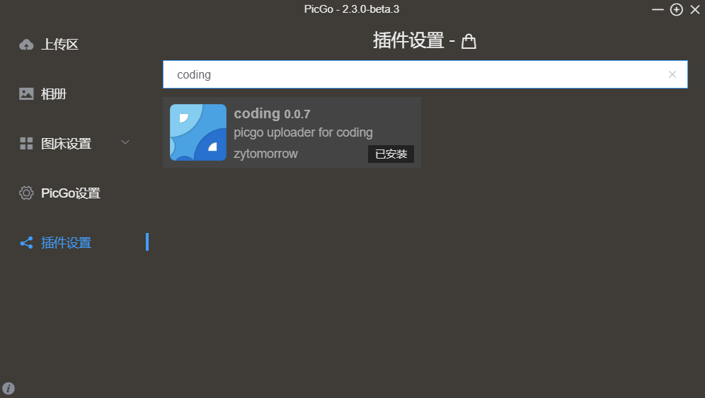coding插件安装
