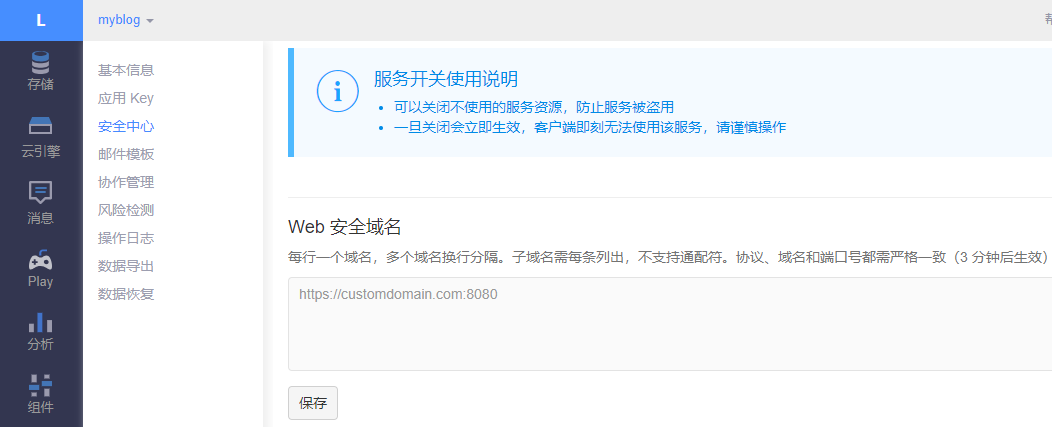 填写网址白名单