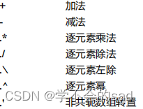 [外链图片转存失败,源站可能有防盗链机制,建议将图片保存下来直接上传(img-HiwDwLkW-1673516543030)(image/数组运算符.png)]