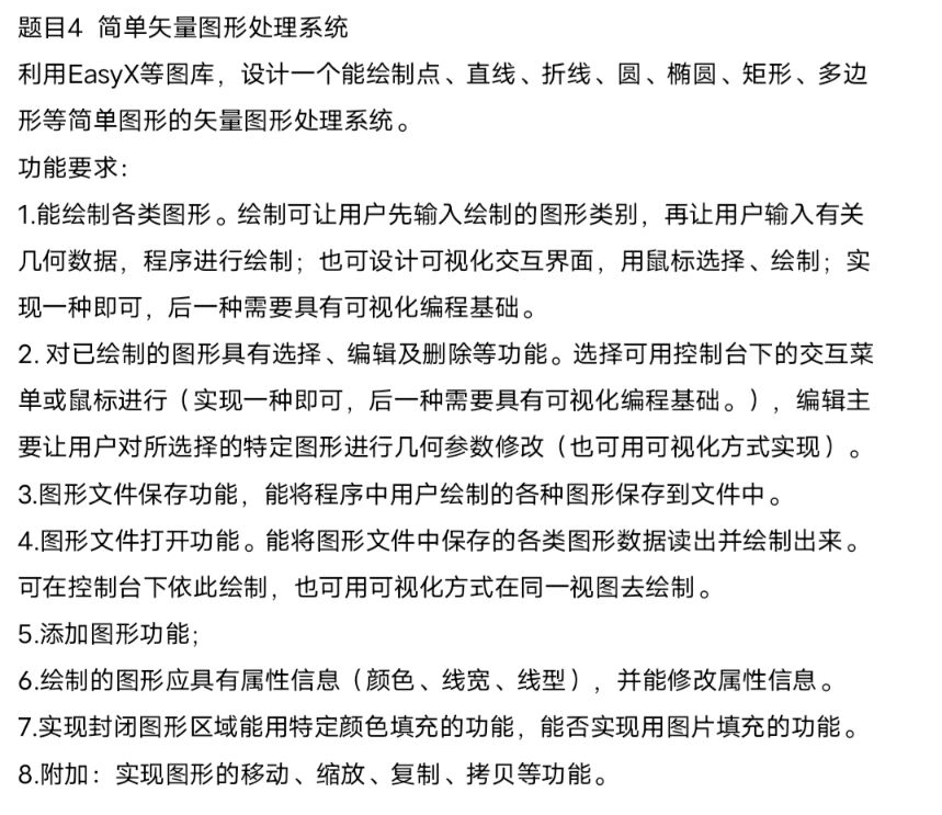 课程设计要求，附加部分未实现