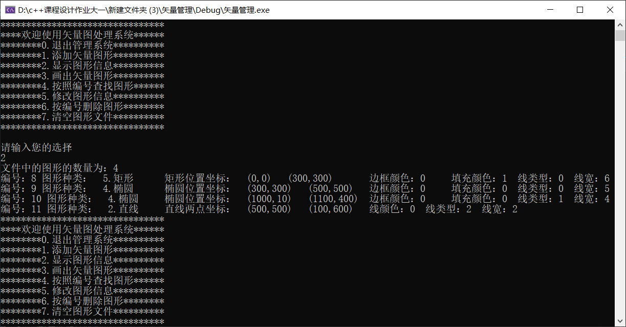 这是我存在系统中的图形数据，按2可以显示