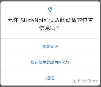 在Android10设备上，同时 申请前台、后台位置权限