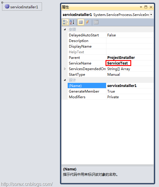 修改安装服务名