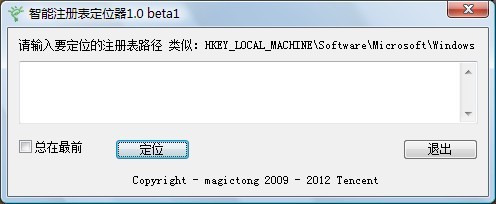 智能注册表定位器