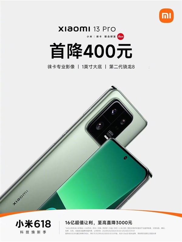小米13 pro首降400元！雷军：现在买非常合算 各种配置全拉满了