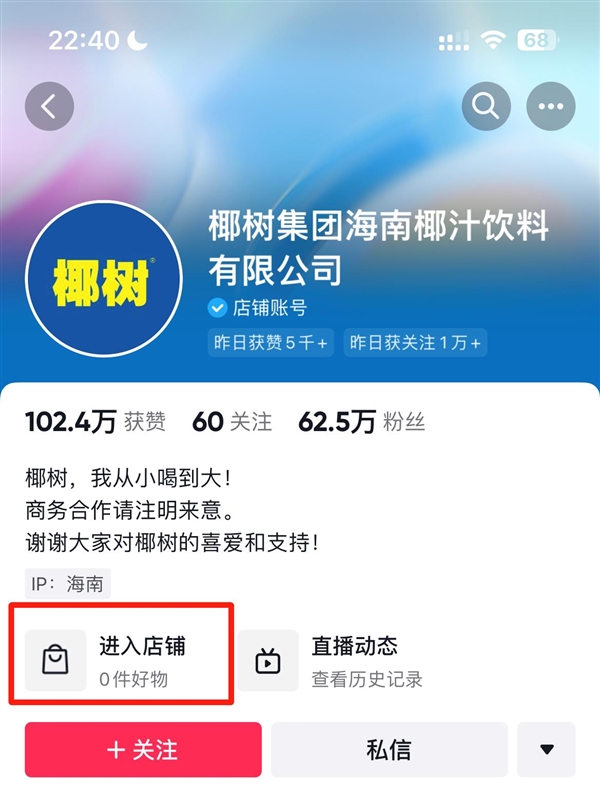 史上最贵“蹦迪票”！神秘买家8万拍下椰树直播间蹦迪权：1秒单价2698元