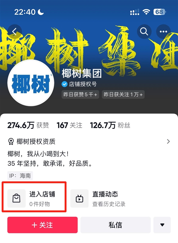 史上最贵“蹦迪票”！神秘买家8万拍下椰树直播间蹦迪权：1秒单价2698元