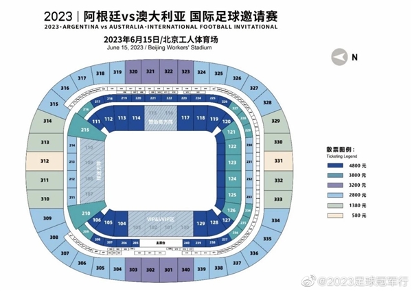 最贵4800元 阿根廷中国行被指“票价刺客” 网友：把球迷当赞助商了？