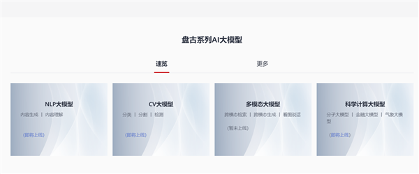悬念又大了 华为辟谣“盘古chat”命名：不会有 也不对标