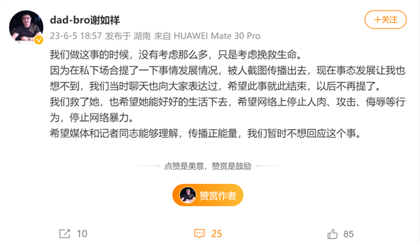珠峰为救遇险女子放弃登顶当事人发声:停止网暴