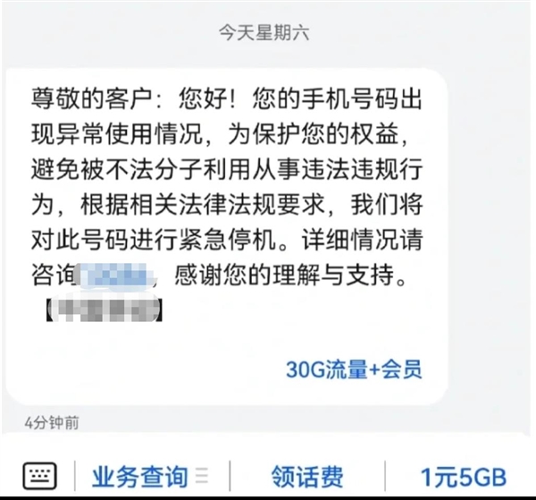 网友发“我是梅西找你转钱”短信被停机 运营商回应:触发关键词