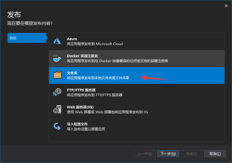选择发布到文件夹