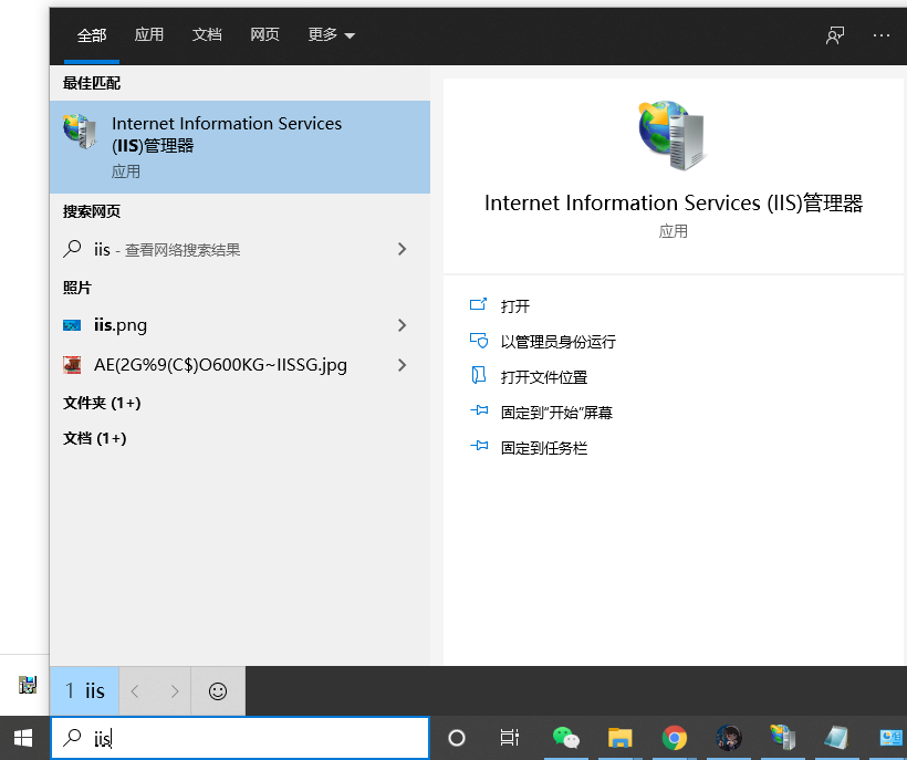 win10自带搜索工具 直接搜索iis