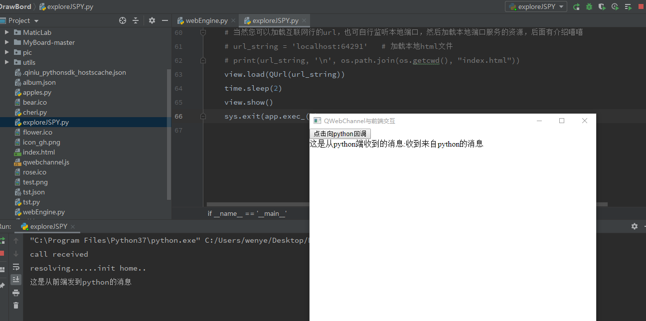 python调用javascript以后