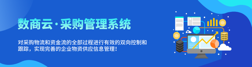 采购管理系统