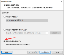 稍后安装系统