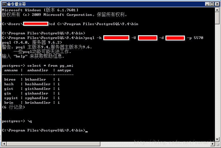 命令行登录PG库