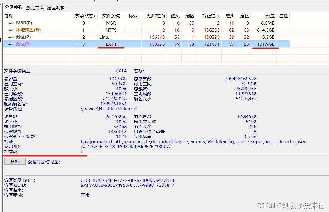 分区(3)是根目录所在的分区，标识为“EXT4”，下面的“加载点”显示为"/"