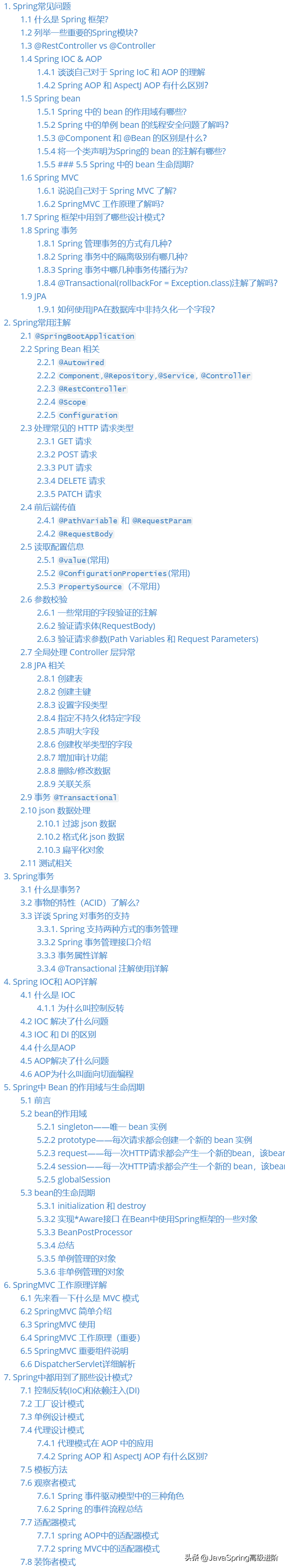 java程序员该如何进阶？这份java中高级核心知识全面解析请收好