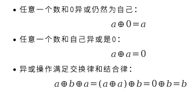 相同的数字两两相消，最后只有单身贵族活着