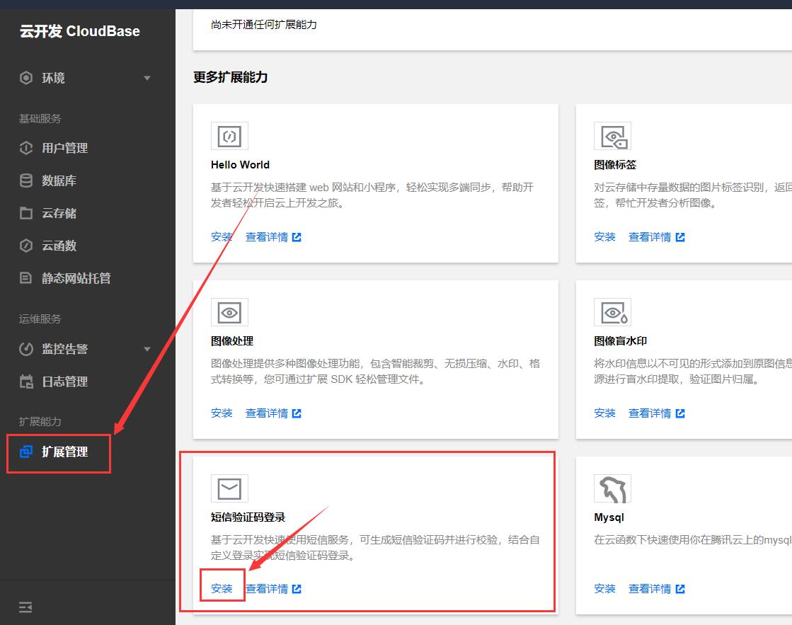 安装短信登录扩展
