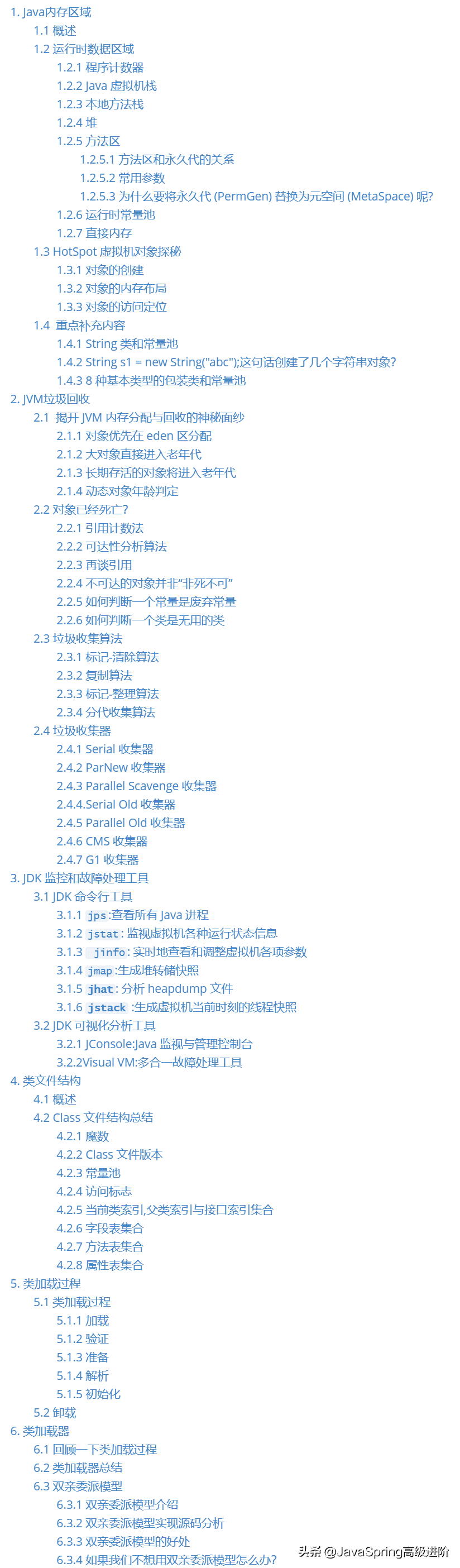 java程序员该如何进阶？这份java中高级核心知识全面解析请收好