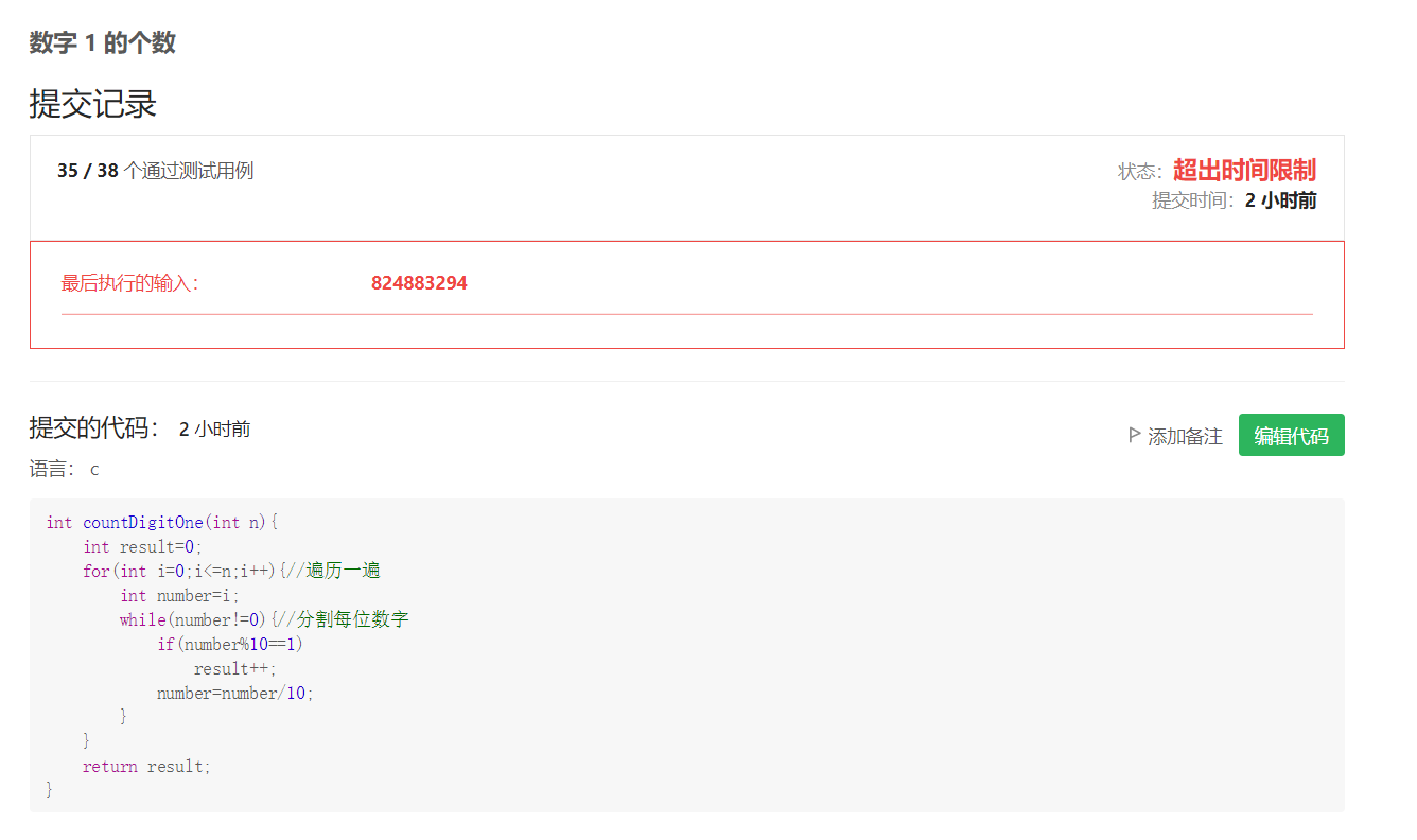 timeout 一生之敌