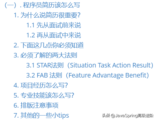 java程序员该如何进阶？这份java中高级核心知识全面解析请收好