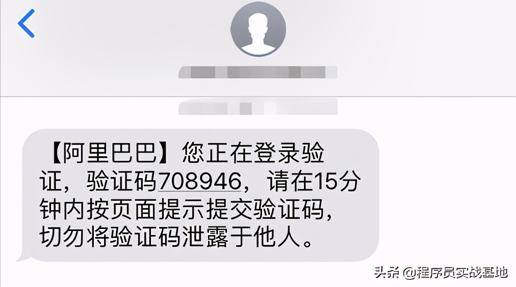 干货实战-Spring Boot实现阿里云SMS短信发送功能