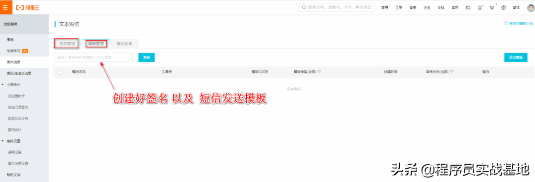 干货实战-Spring Boot实现阿里云SMS短信发送功能