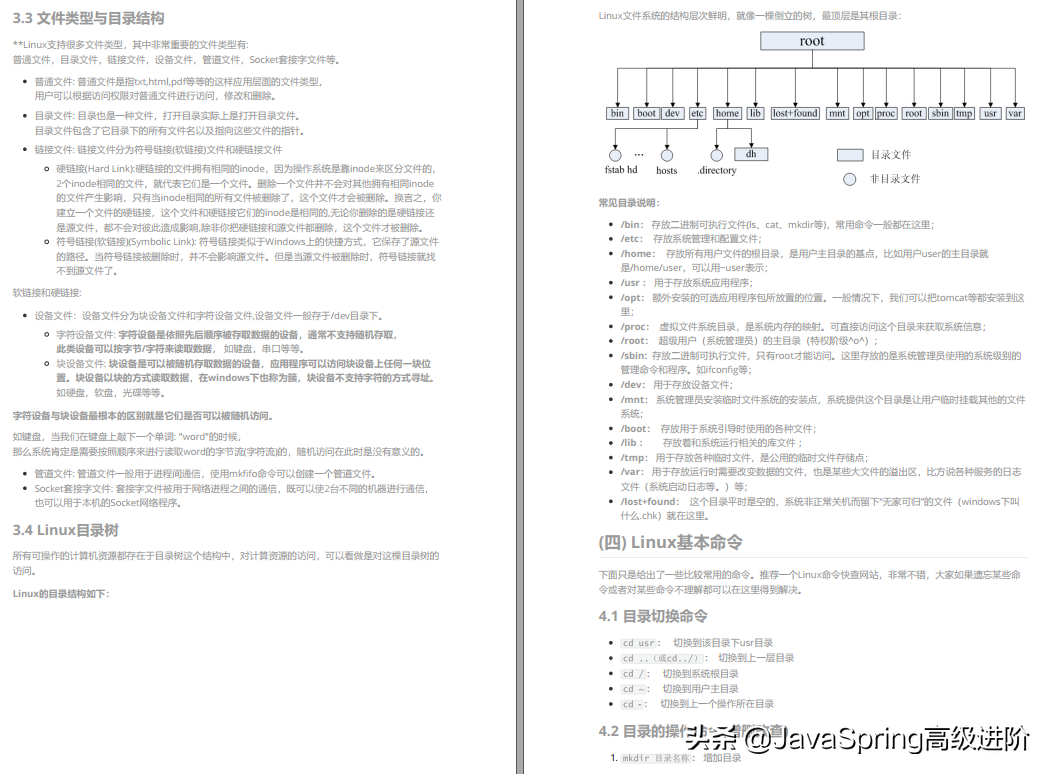 java程序员该如何进阶？这份java中高级核心知识全面解析请收好